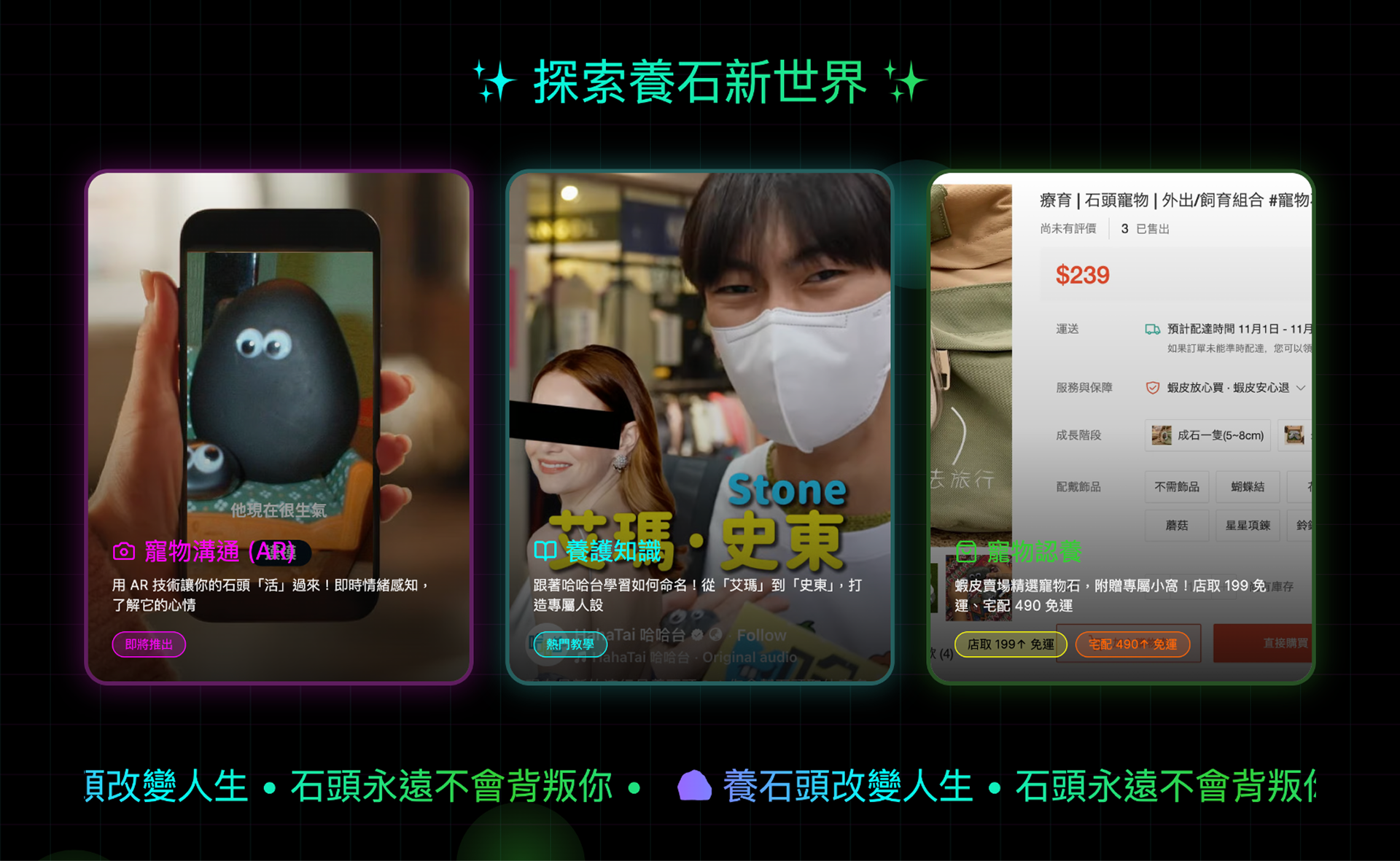 無所石事 (Stone alone) 